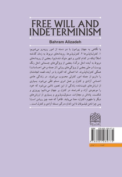 اراده آزاد و ناتعین گرایی
